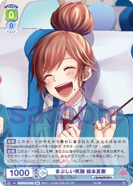 画像2: 【BR仕様(R)】まぶしい笑顔 榎本夏樹[WSB_HNW/01B-034B] (2)