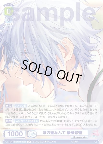 画像2: 【BR仕様(R)】年の差なんて 綾瀬恋雪[WSB_HNW/01B-035B] (2)