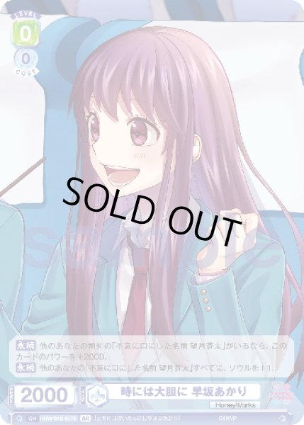 画像2: 【BR仕様(R)】時には大胆に 早坂あかり[WSB_HNW/01B-037B] (2)