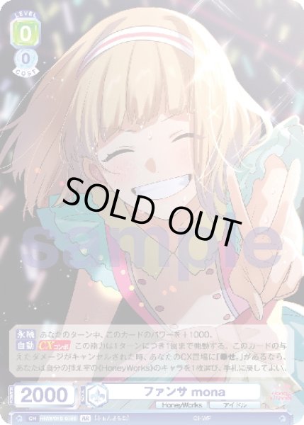 画像2: 【BR仕様(R)】ファンサ mona[WSB_HNW/01B-038B] (2)