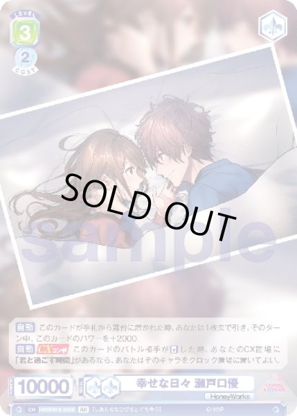 画像2: 【BR仕様(R)】幸せな日々 瀬戸口優[WSB_HNW/01B-040B] (2)