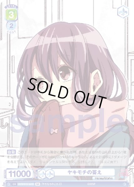 画像2: 【BR仕様(R)】ヤキモチの答え[WSB_HNW/01B-041B] (2)