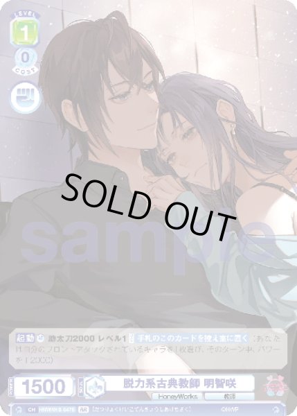 画像2: 【BR仕様(N)】脱力系古典教師 明智咲[WSB_HNW/01B-047B] (2)