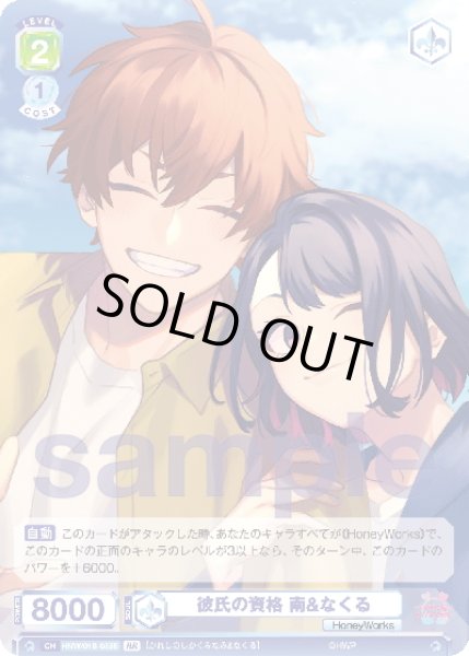 画像2: 【BR仕様(N)】彼氏の資格 南&なくる[WSB_HNW/01B-053B] (2)