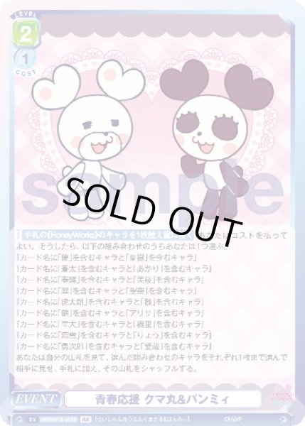 画像2: 【BR仕様】青春応援 クマ丸&パンミィ[WSB_HNW/01B-069B] (2)