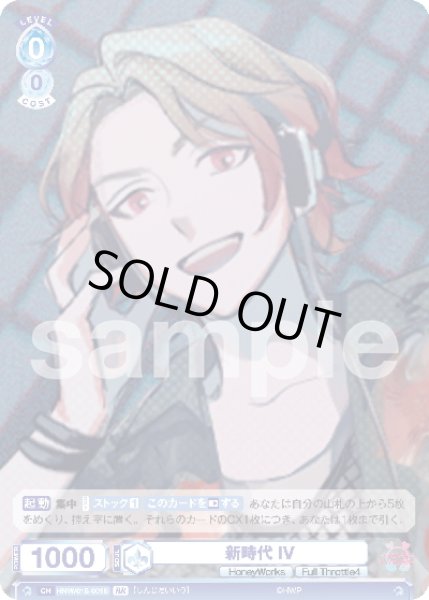 画像2: 【BR仕様】新時代 IV[WSB_HNW/01S-001B]【スタートデッキ収録】 (2)