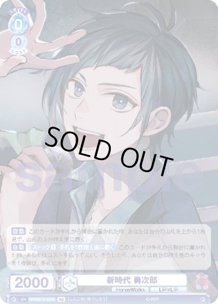 画像2: 【BR仕様】新時代 勇次郎[WSB_HNW/01S-004B]【スタートデッキ収録】 (2)