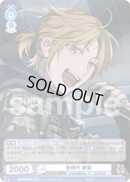 画像2: 【BR仕様】新時代 愛蔵[WSB_HNW/01S-005B]【スタートデッキ収録】 (2)