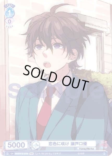 画像2: 【BR仕様】恋色に咲け 瀬戸口優[WSB_HNW/01S-009B]【スタートデッキ収録】 (2)