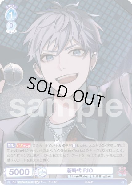 画像2: 【BR仕様】新時代 RIO[WSB_HNW/01S-010B]【スタートデッキ収録】 (2)