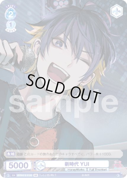 画像2: 【BR仕様】新時代 YUI[WSB_HNW/01S-013B]【スタートデッキ収録】 (2)