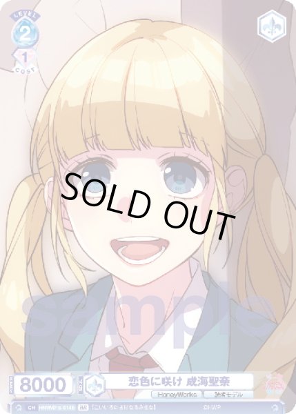 画像2: 【BR仕様】恋色に咲け 成海聖奈[WSB_HNW/01S-014B]【スタートデッキ収録】 (2)