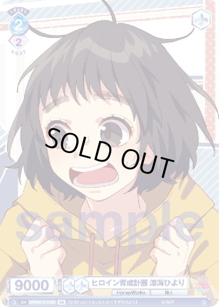 画像2: 【BR仕様】ヒロイン育成計画 涼海ひより[WSB_HNW/01S-015B]【スタートデッキ収録】 (2)