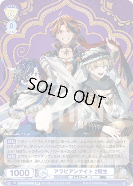 画像2: 【BR仕様(R)】アラビアンナイト 2期生[WSB_HOS/01B-007B] (2)