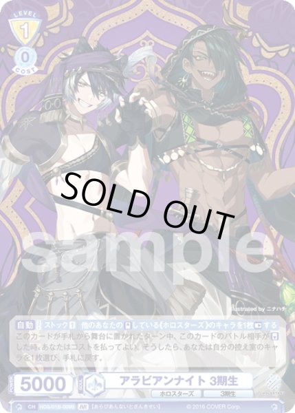 画像2: 【BR仕様(R)】アラビアンナイト 3期生[WSB_HOS/01B-009B] (2)