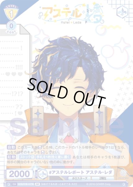 画像2: 【BR仕様(N)】#アステルレポート アステル・レダ[WSB_HOS/01B-017B] (2)
