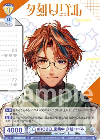 WSB】#ROBEL営業中 夕刻ロベル【N】HOS/01B-018ヴァイス