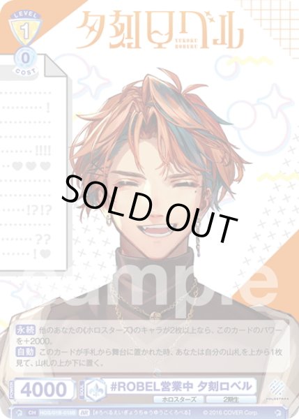 画像2: 【BR仕様(N)】#ROBEL営業中 夕刻ロベル[WSB_HOS/01B-018B] (2)