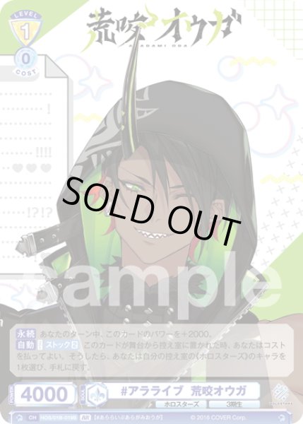 画像2: 【BR仕様(N)】#アラライブ  荒咬オウガ[WSB_HOS/01B-019B] (2)