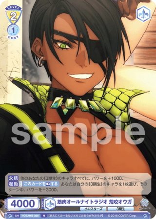 SSP仕様】荒咬オウガ[WSB_HOS/01B-001SSP] - マスターズスクウェア通販