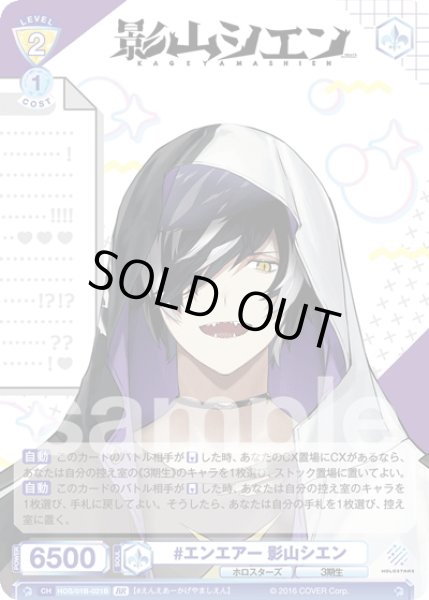 画像2: 【BR仕様(N)】#エンエアー 影山シエン[WSB_HOS/01B-021B] (2)