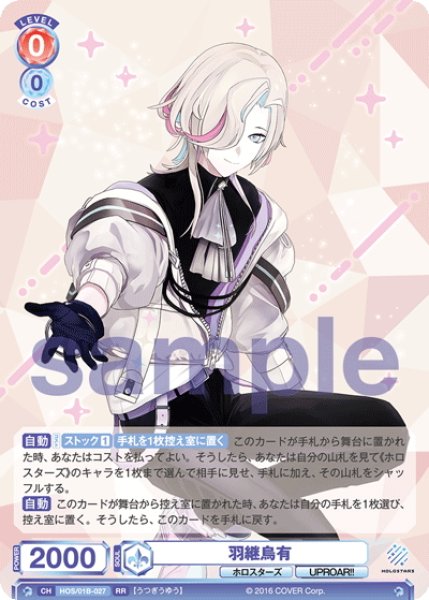 画像1: 羽継烏有[WSB_HOS/01B-027RR] (1)