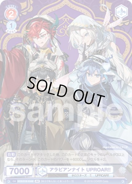 画像2: 【BR仕様(R)】アラビアンナイト UPROAR!![WSB_HOS/01B-034B] (2)