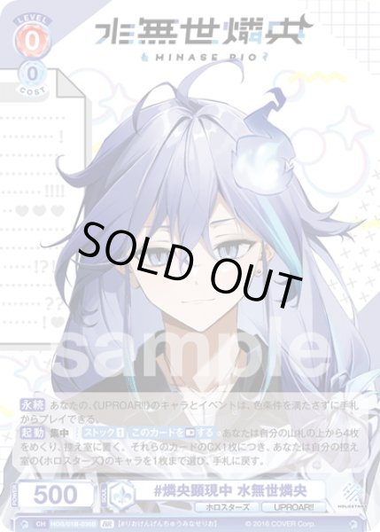 画像2: 【BR仕様(N)】#燐央顕現中 水無世燐央[WSB_HOS/01B-036B] (2)