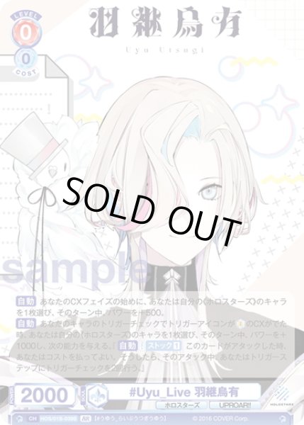 画像2: 【BR仕様(N)】#Uyu_Live 羽継烏有[WSB_HOS/01B-039B] (2)