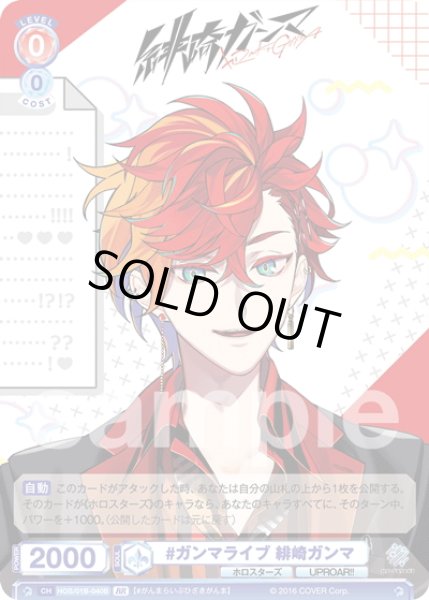 画像2: 【BR仕様(N)】#ガンマライブ 緋崎ガンマ[WSB_HOS/01B-040B] (2)