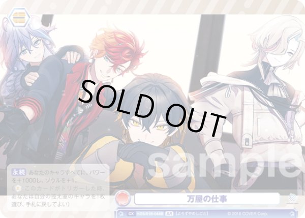 画像2: 【BR仕様(N)】万屋の仕事[WSB_HOS/01B-044B] (2)