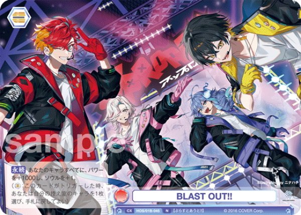 画像1: BLAST OUT!![WSB_HOS/01B-045N] (1)