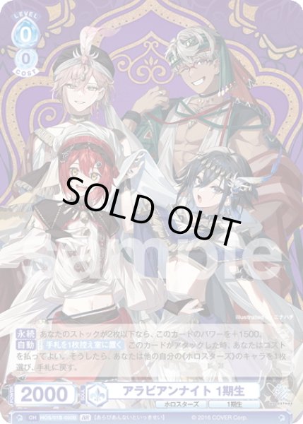 画像2: 【BR仕様(R)】アラビアンナイト 1期生[WSB_HOS/01B-050B] (2)