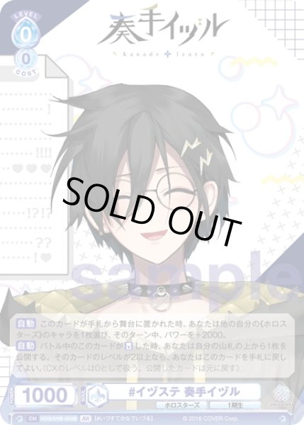 画像2: 【BR仕様(N)】#イヅステ 奏手イヅル[WSB_HOS/01B-055B] (2)