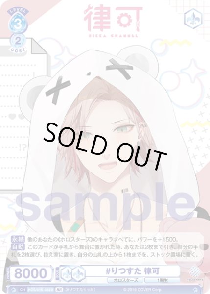 画像2: 【BR仕様(N)】#りつすた 律可[WSB_HOS/01B-062B] (2)