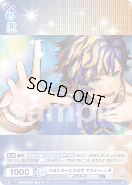 画像2: 【BR仕様】ホロスターズ2期生 アステル・レダ[WSB_HOS/01S-001B]【スタートデッキ収録】 (2)