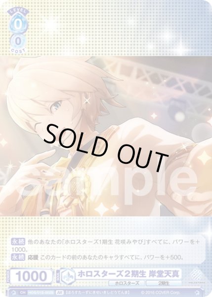 画像2: 【BR仕様】ホロスターズ2期生 岸堂天真[WSB_HOS/01S-002B] (2)