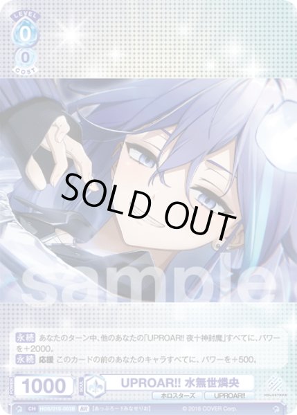 画像2: 【BR仕様】UPROAR!! 水無世燐央[WSB_HOS/01S-003B] (2)