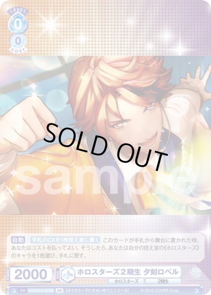 画像2: 【BR仕様】ホロスターズ2期生 夕刻ロベル[WSB_HOS/01S-005B]【スタートデッキ収録】 (2)