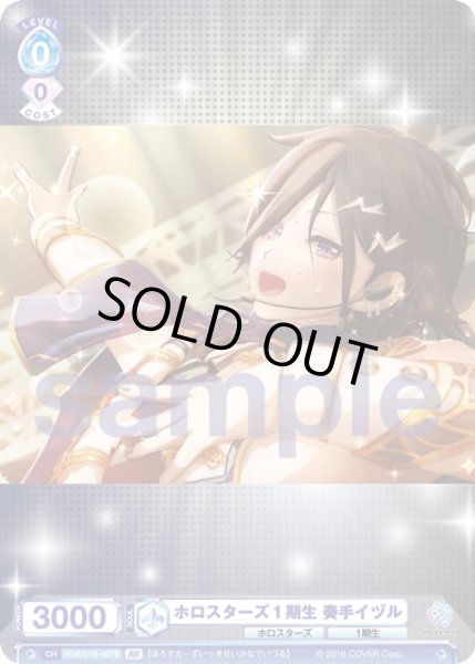 画像2: 【BR仕様】ホロスターズ1期生 奏手イヅル[WSB_HOS/01S-007B] (2)