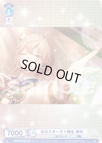 画像2: 【BR仕様】ホロスターズ1期生 律可[WSB_HOS/01S-011B] (2)