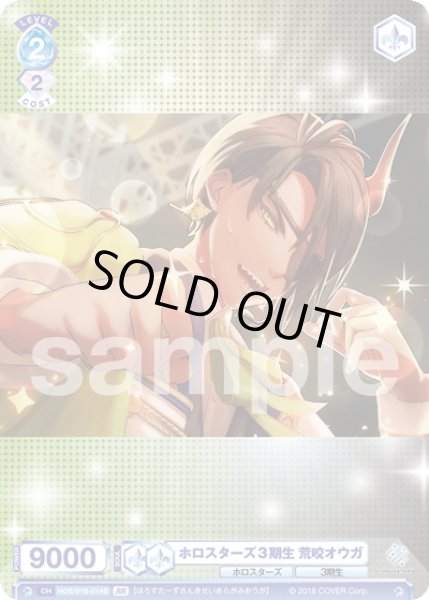 画像2: 【BR仕様】ホロスターズ3期生 荒咬オウガ[WSB_HOS/01S-014B] (2)