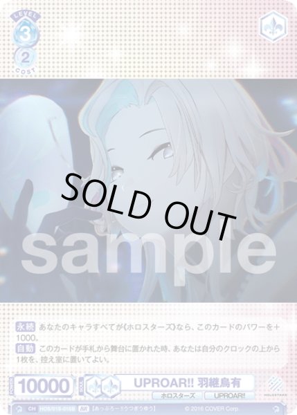 画像2: 【BR仕様】UPROAR!! 羽継烏有[WSB_HOS/01S-016B] (2)