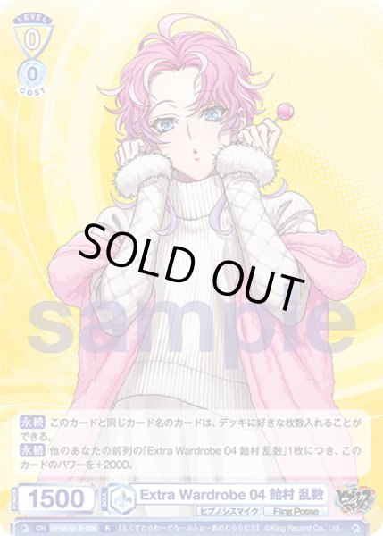 画像1: Extra Wardrobe 04 飴村 乱数[WSB_HPMI/01B-006R] (1)