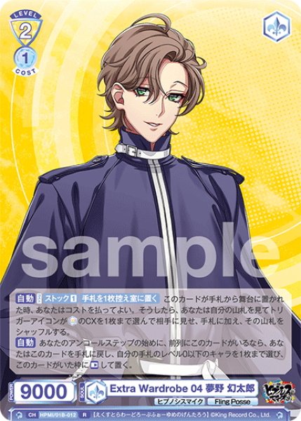 Extra Wardrobe 04 夢野 幻太郎[WSB_HPMI/01B-012R