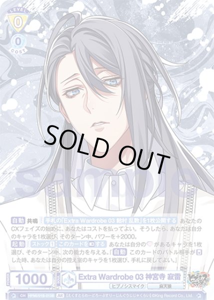 画像2: 【BR仕様(N)】Extra Wardrobe 03 神宮寺 寂雷[WSB_HPMI/01B-013B] (2)