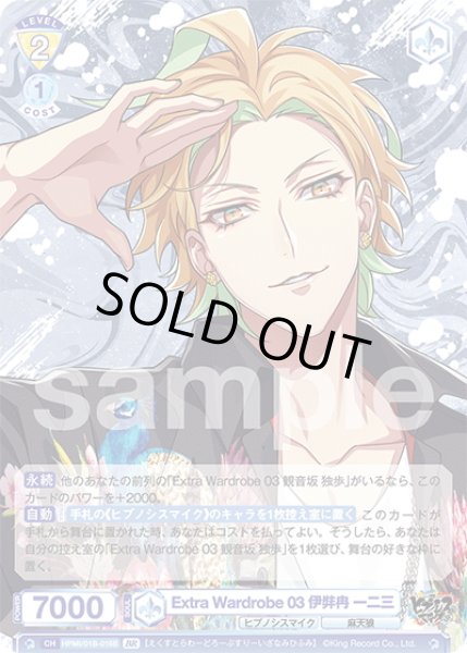 画像2: 【BR仕様(N)】Extra Wardrobe 03 伊弉冉 一二三[WSB_HPMI/01B-016B] (2)