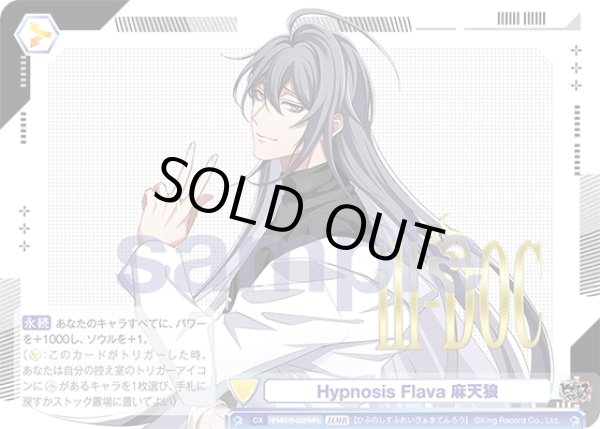 画像1: 【HMR仕様】Hypnosis Flava 麻天狼(神宮寺 寂雷)[WSB_HPMI/01B-022HMRa] (1)
