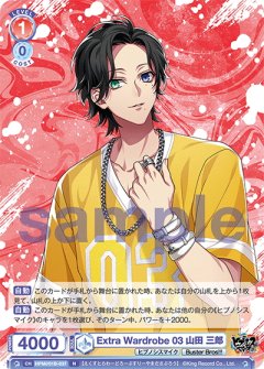 Extra Wardrobe 03 夢野 幻太郎[WSB_HPMI/01B-015N