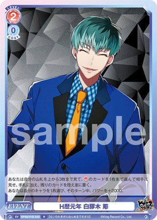 Extra Wardrobe 04 白膠木 簓[WSB_HPMI/01B-026R] - マスターズ